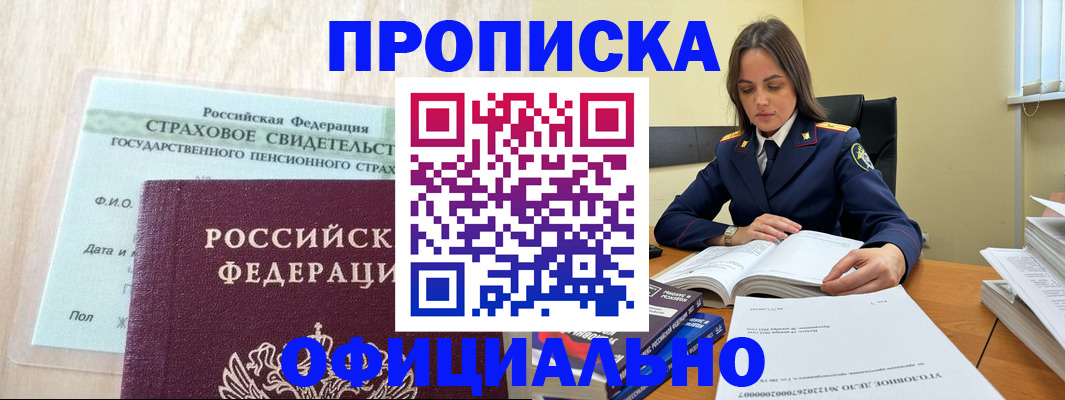 временная регистрация купить в Сасово