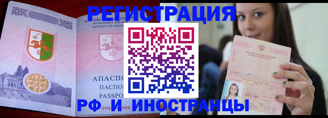 прописка законно в Сасово