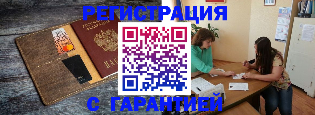 прописка ребенка в Сасово