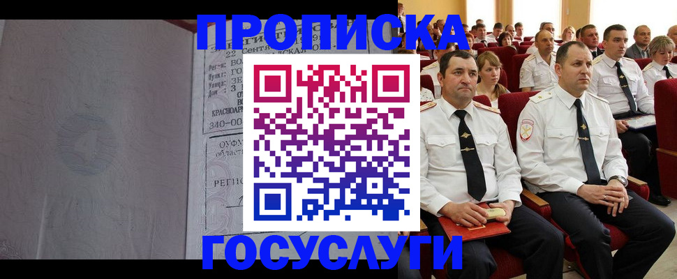 временная прописка в Сасово
