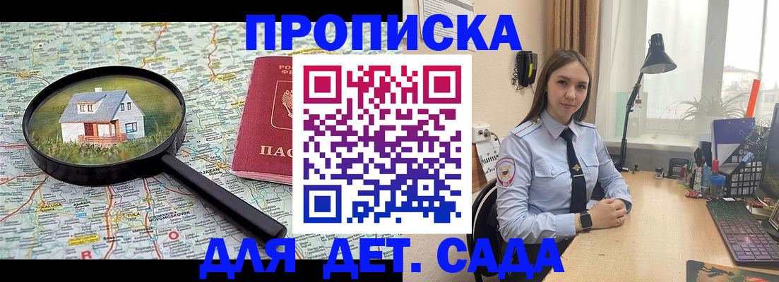 прописка ребенка в Сасово