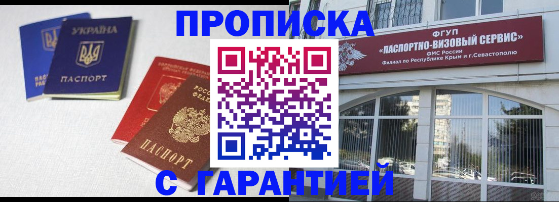временная прописка в Сасово